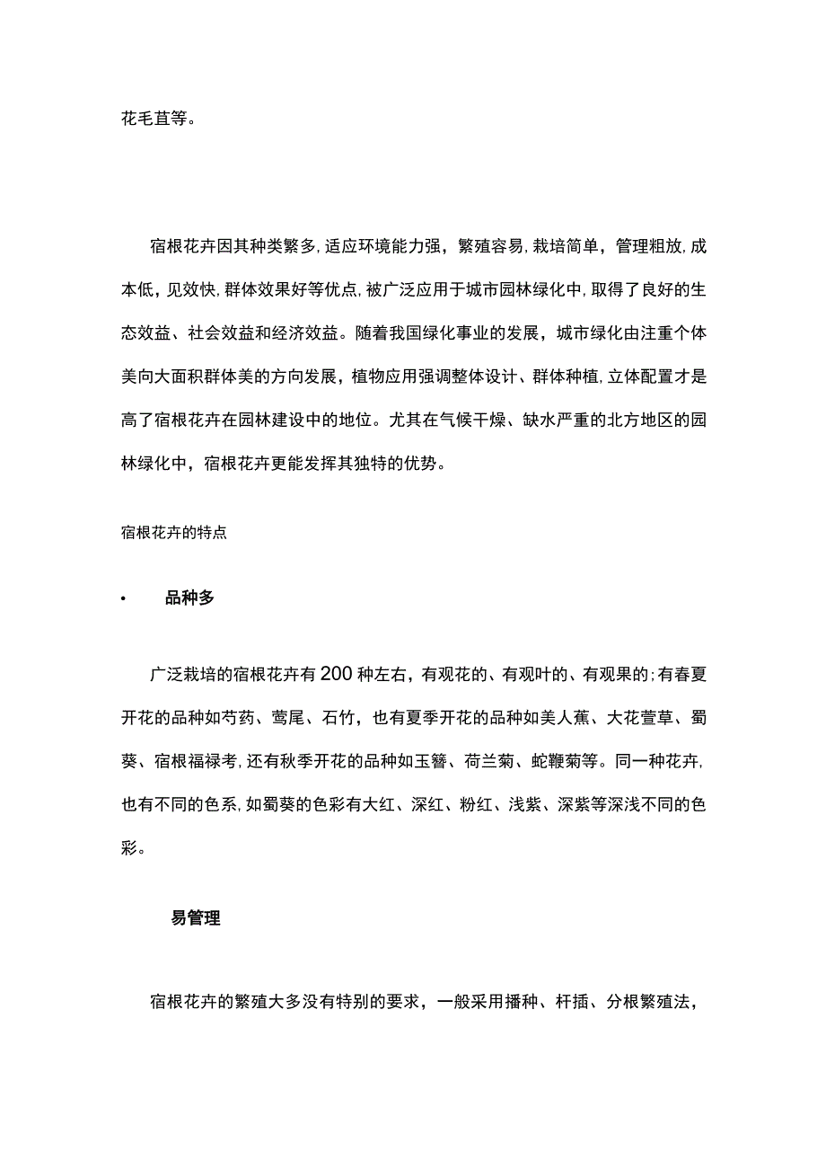 宿根花卉品种在园林绿化中应用.docx_第2页