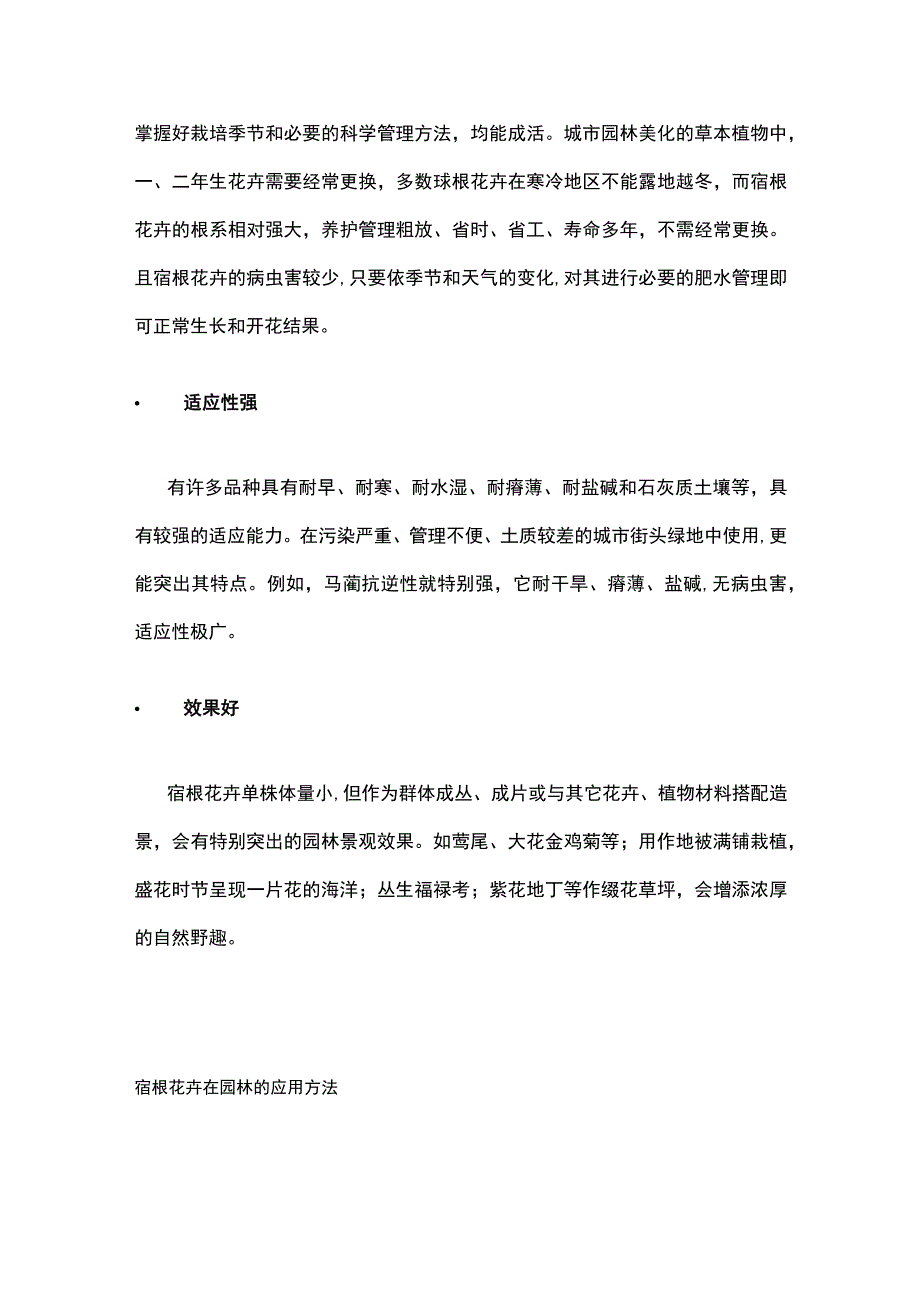 宿根花卉品种在园林绿化中应用.docx_第3页