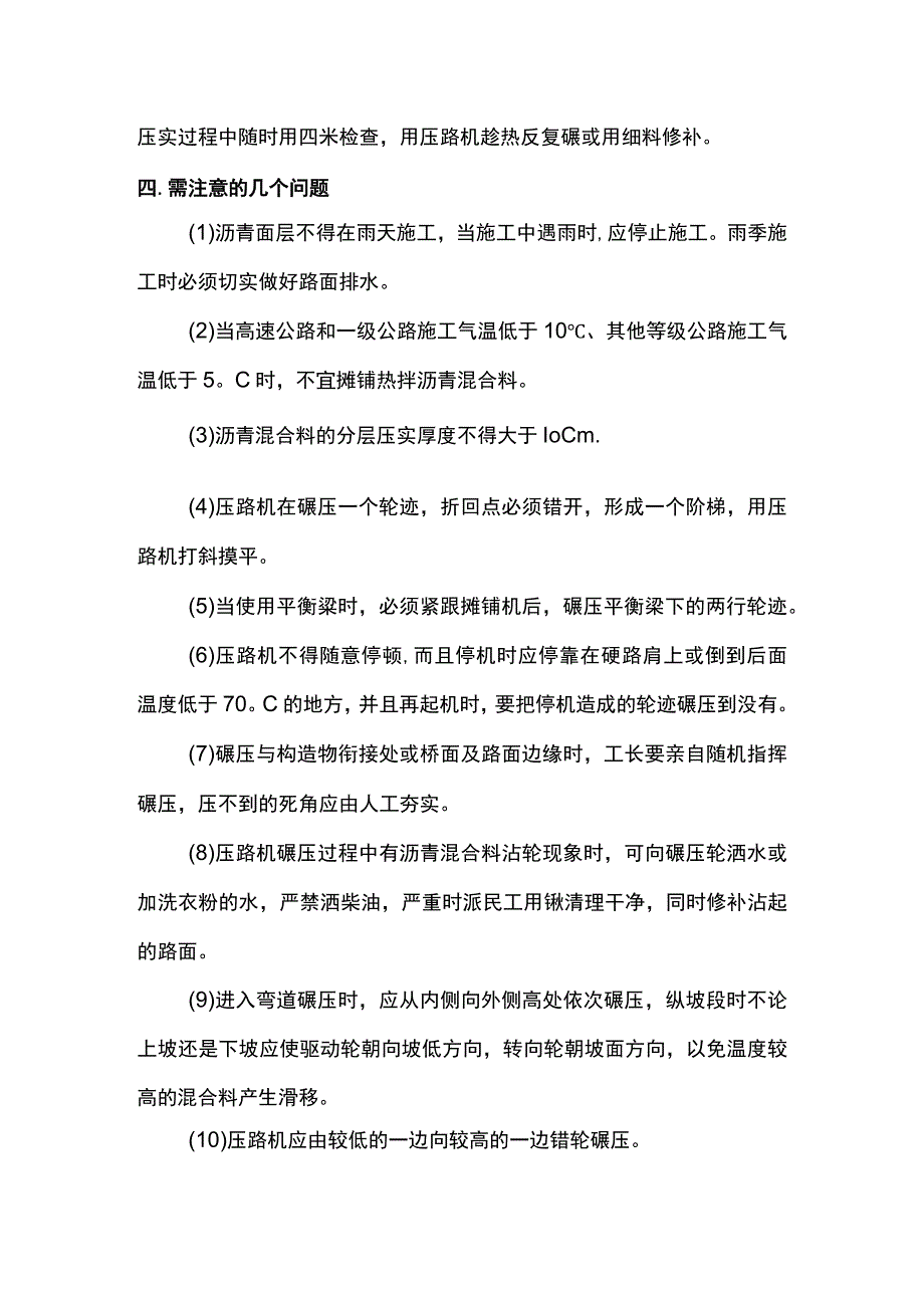 沥青路面压实方法.docx_第2页