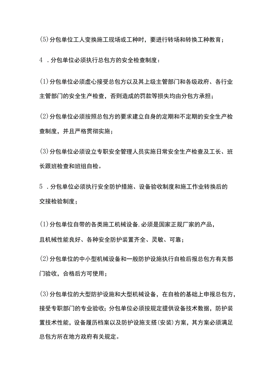 分包单位安全管理制度.docx_第3页