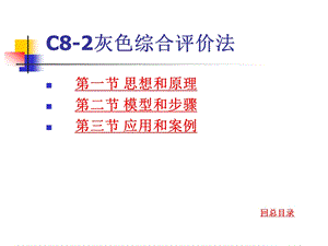 病案信息学第八章part2灰色关联分析新.ppt