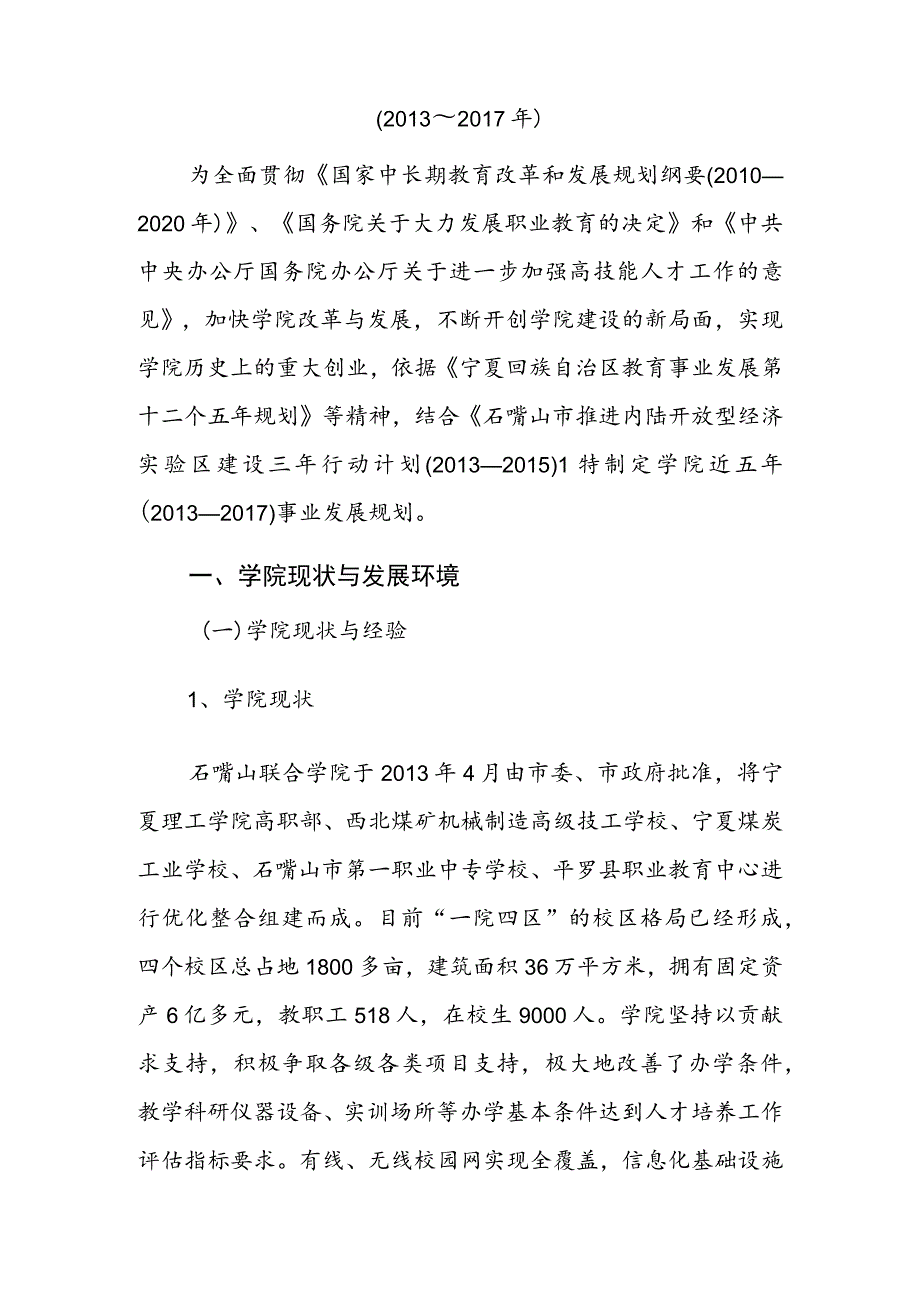 石嘴山联合学院事业发展规划.docx_第3页