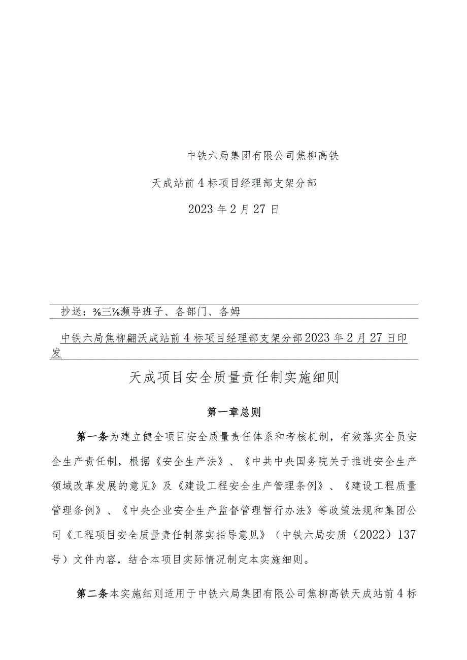 项目安全质量责任制实施细则.docx_第2页