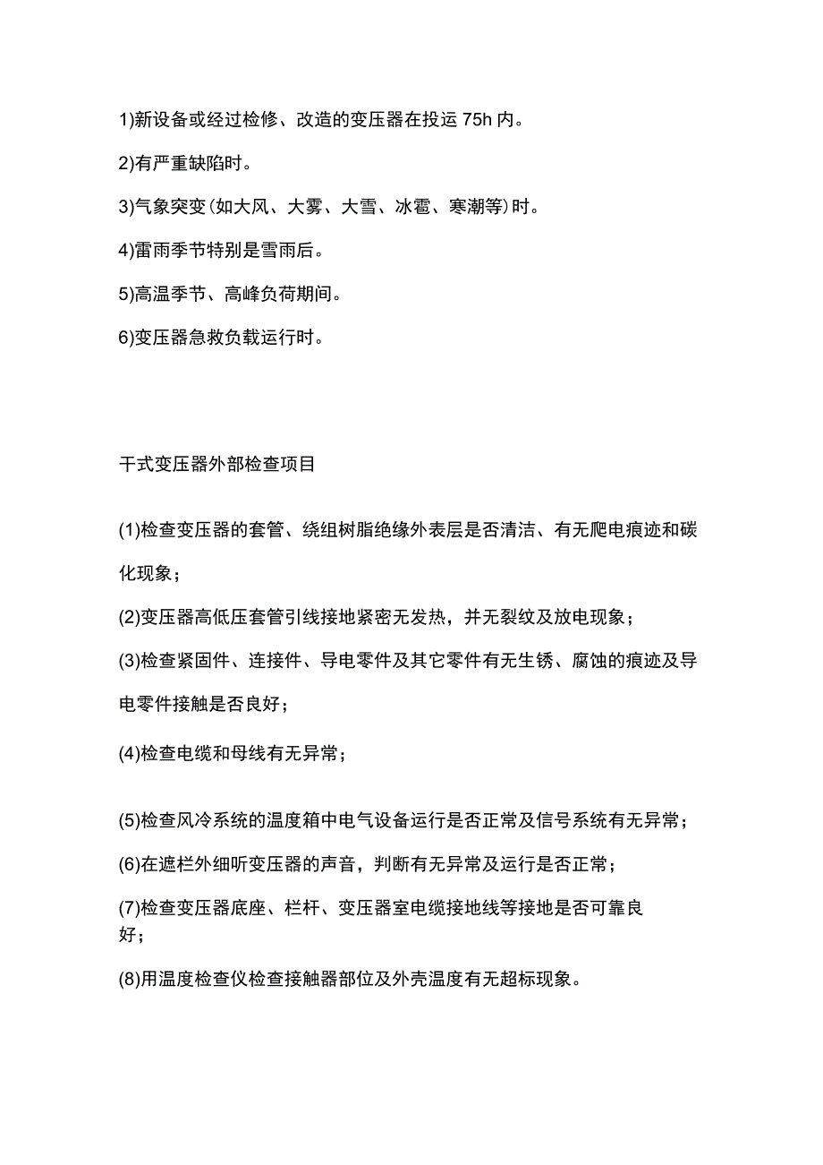 变压器巡检项目及使用方法.docx_第2页