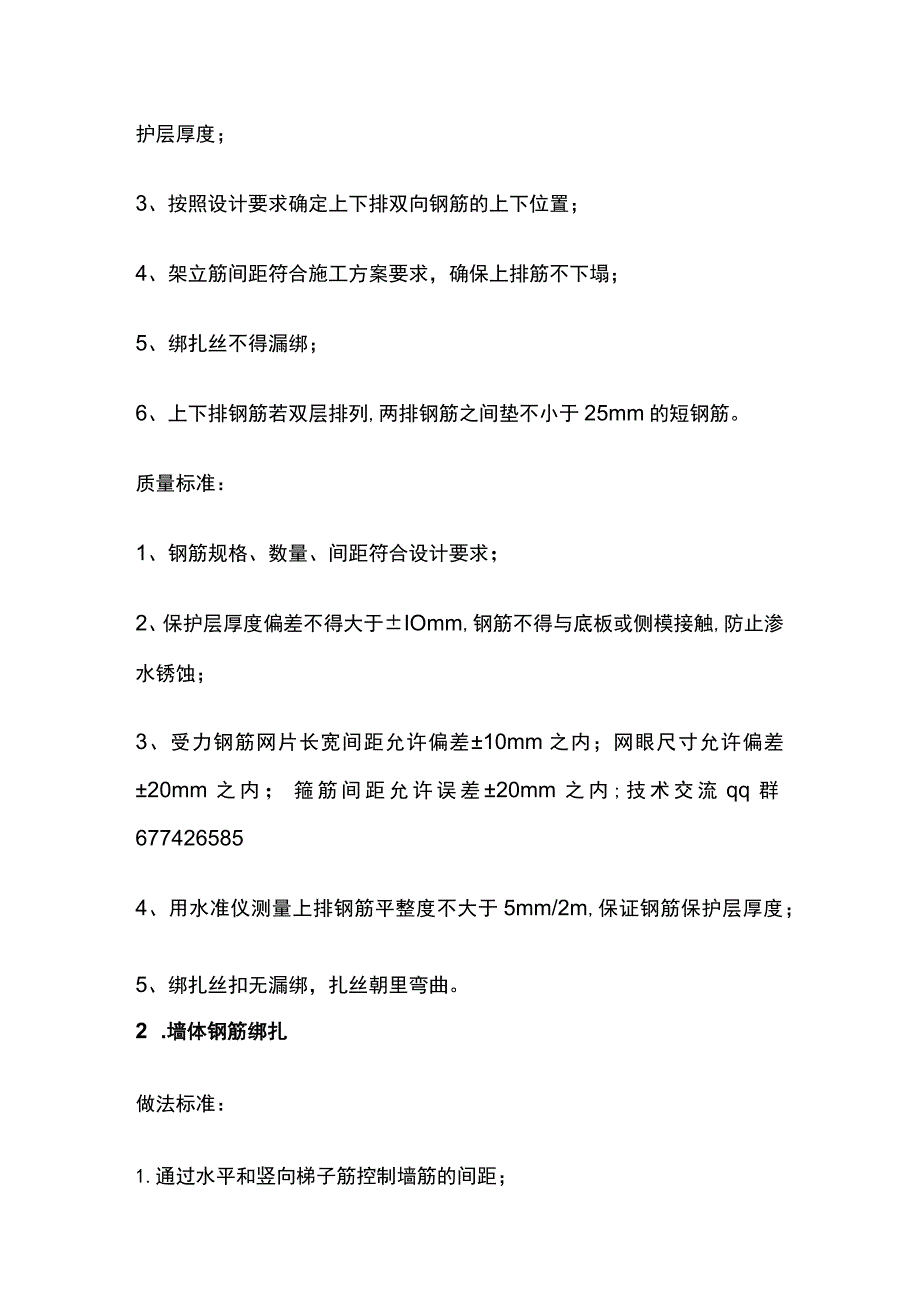 主体结构关键部位施工做法及质量标准.docx_第2页