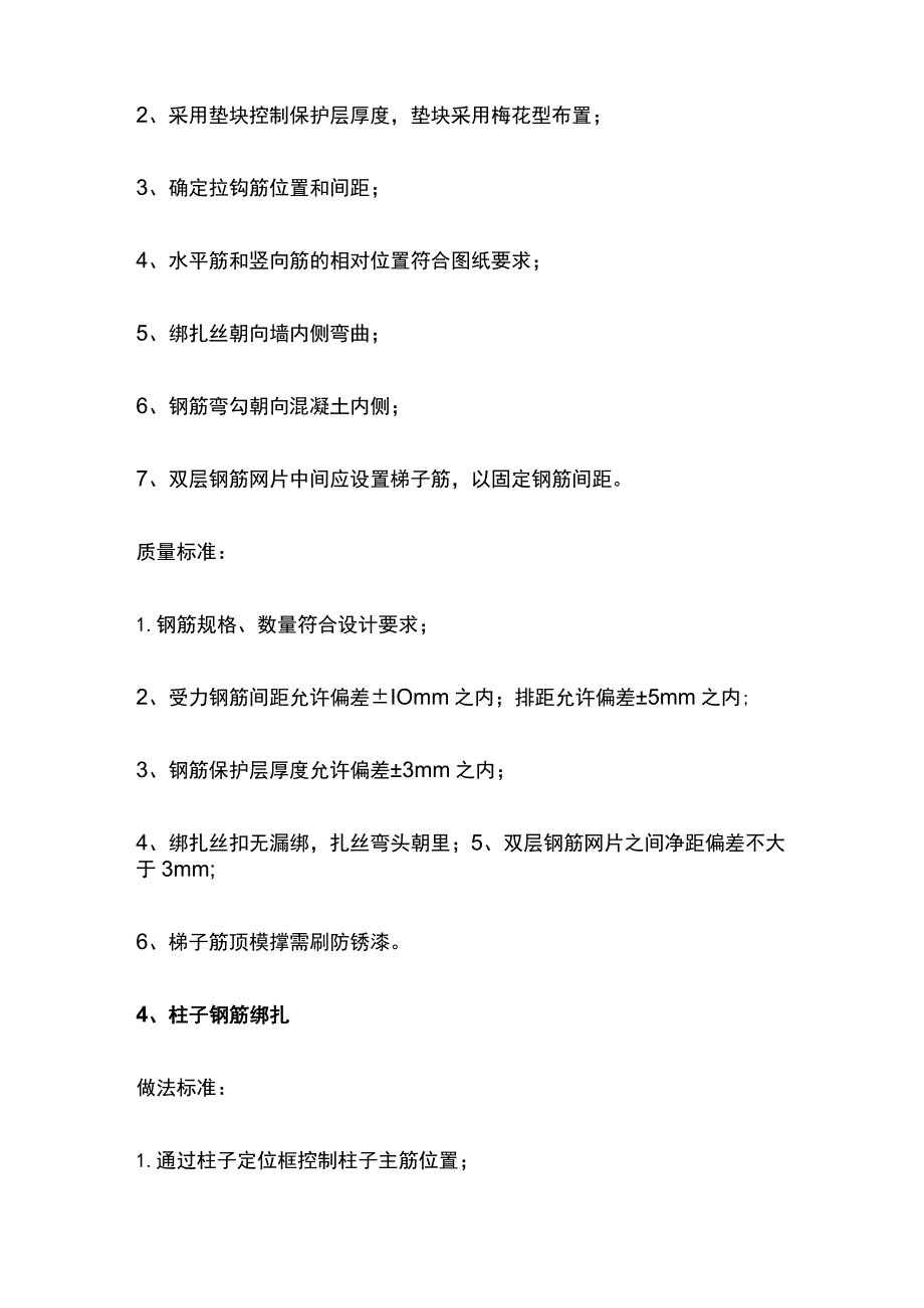 主体结构关键部位施工做法及质量标准.docx_第3页