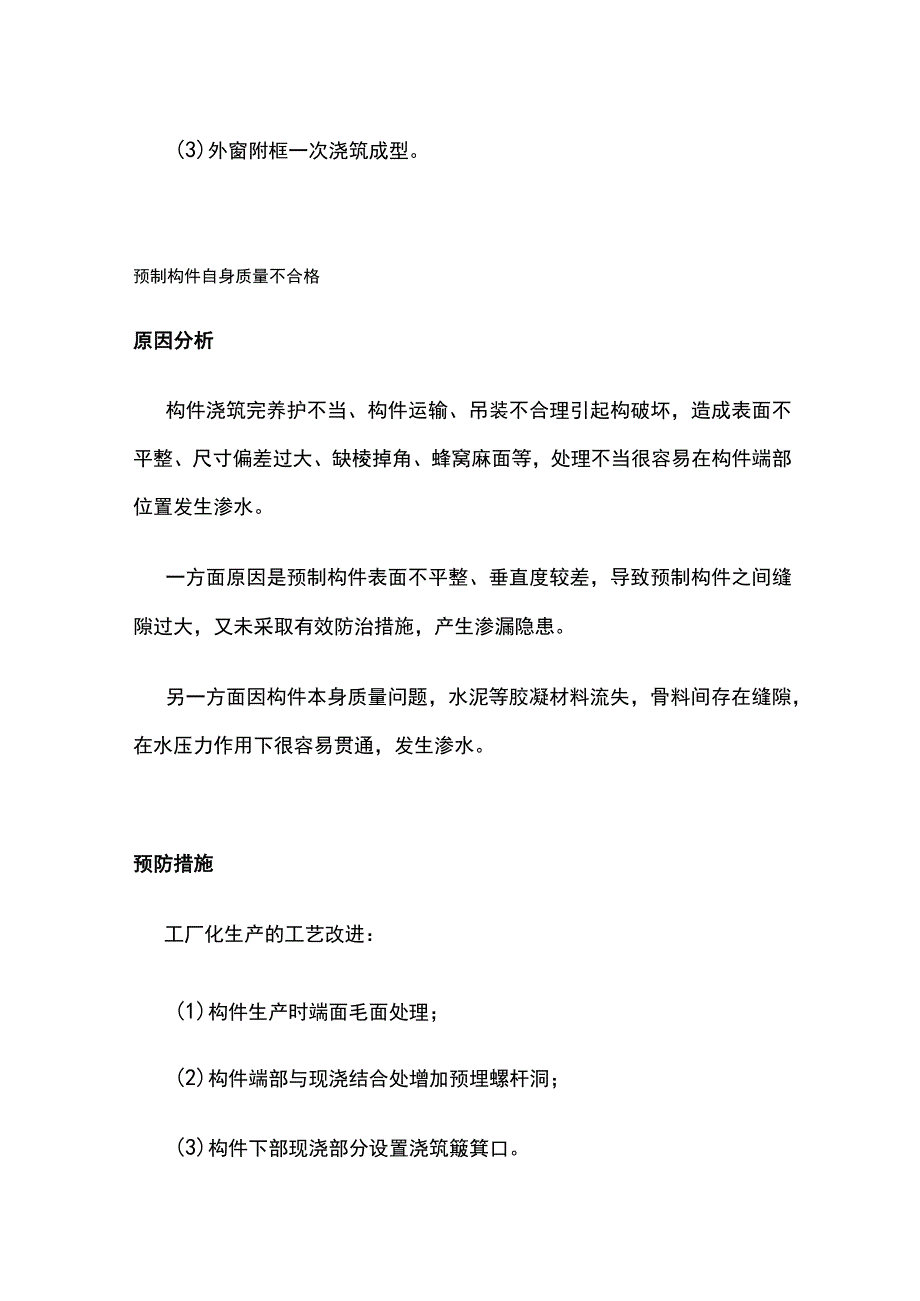 装配式建筑防渗漏处理办法.docx_第2页