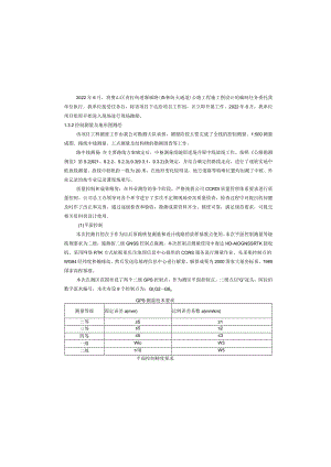 堰福路（森林防火通道）公路工程施工图设计说明书.docx