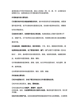 工业仪表故障判断常用的10种方法.docx