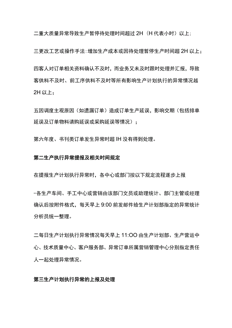 生产异常处理流程全套.docx_第2页