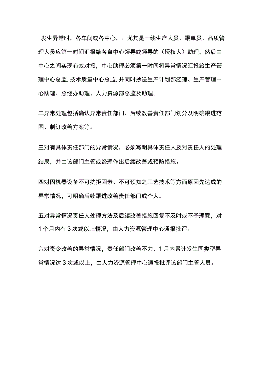 生产异常处理流程全套.docx_第3页