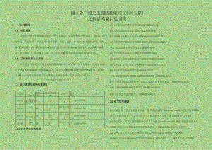 园区次干道及支路四期道路工程（二期）支挡结构设计总说明.docx