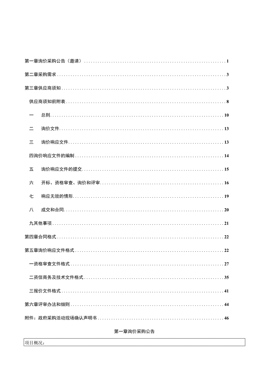 小学教室智慧灯光改造项目招标文件.docx_第2页