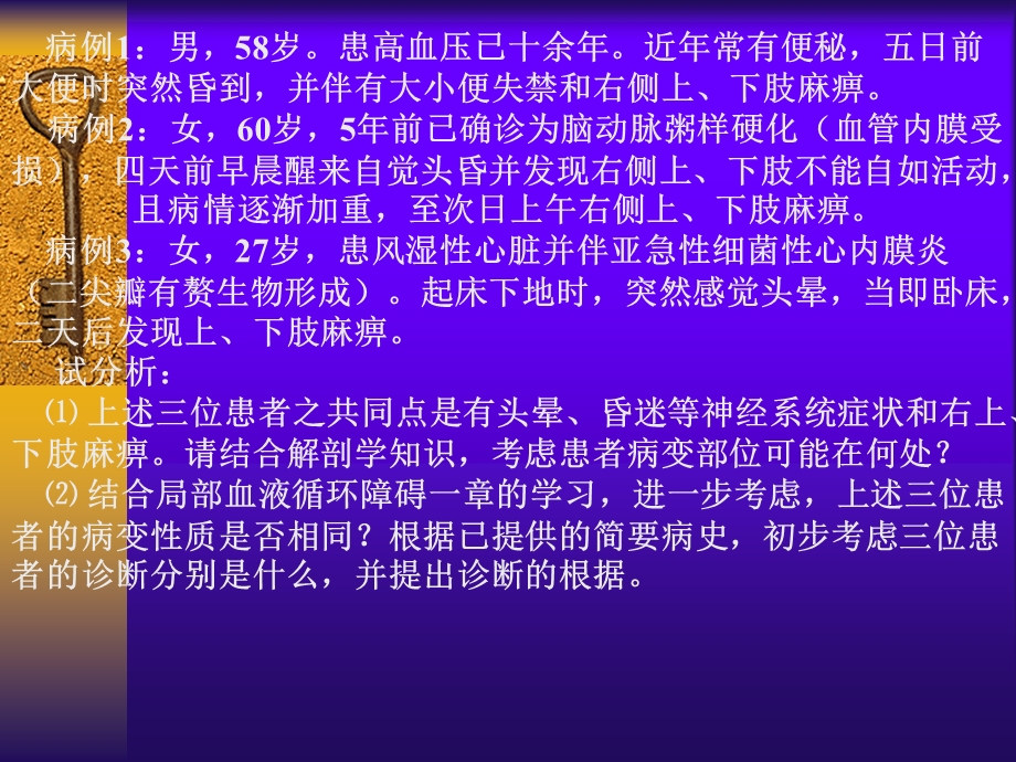 病理学局部血液循环障碍.ppt_第1页