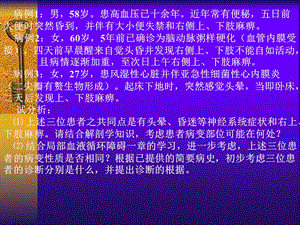 病理学局部血液循环障碍.ppt