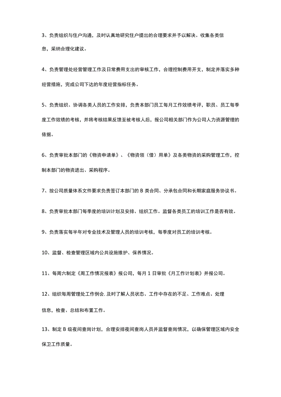 某物业管理处岗位职责全套.docx_第3页