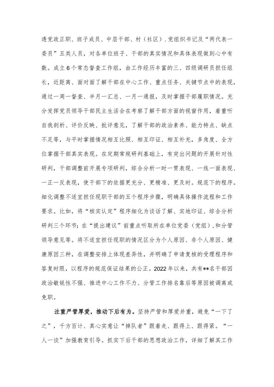 在“推进干部能上能下、激励干部担当作为”座谈会上的讲话稿供借鉴.docx_第2页