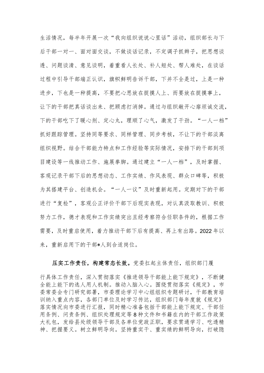 在“推进干部能上能下、激励干部担当作为”座谈会上的讲话稿供借鉴.docx_第3页