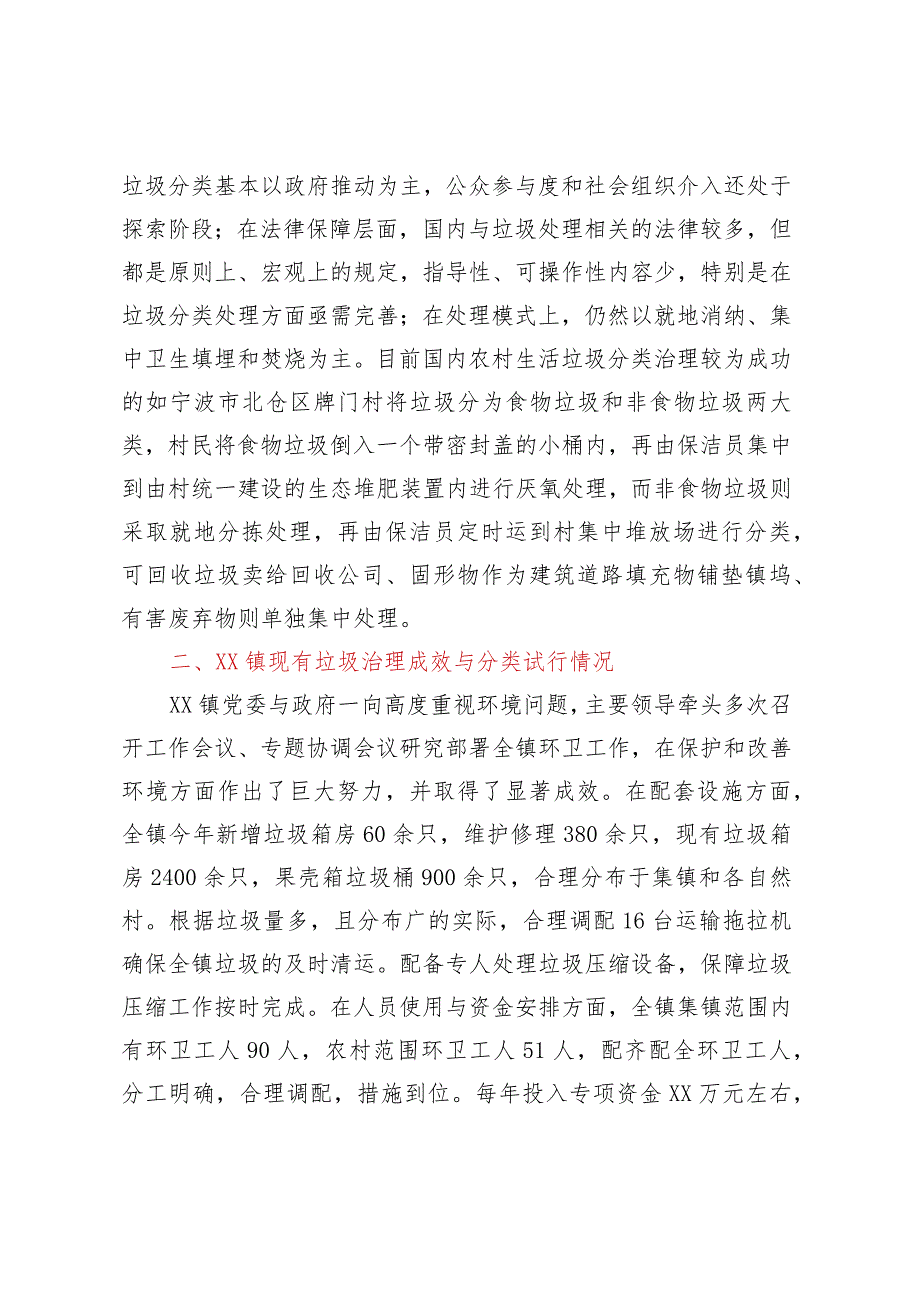 关于XX镇垃圾分类回收试行调研报告.docx_第3页