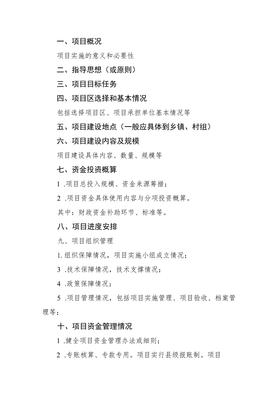 成都市2022年度 XXX项目实施方案参考提纲.docx_第2页