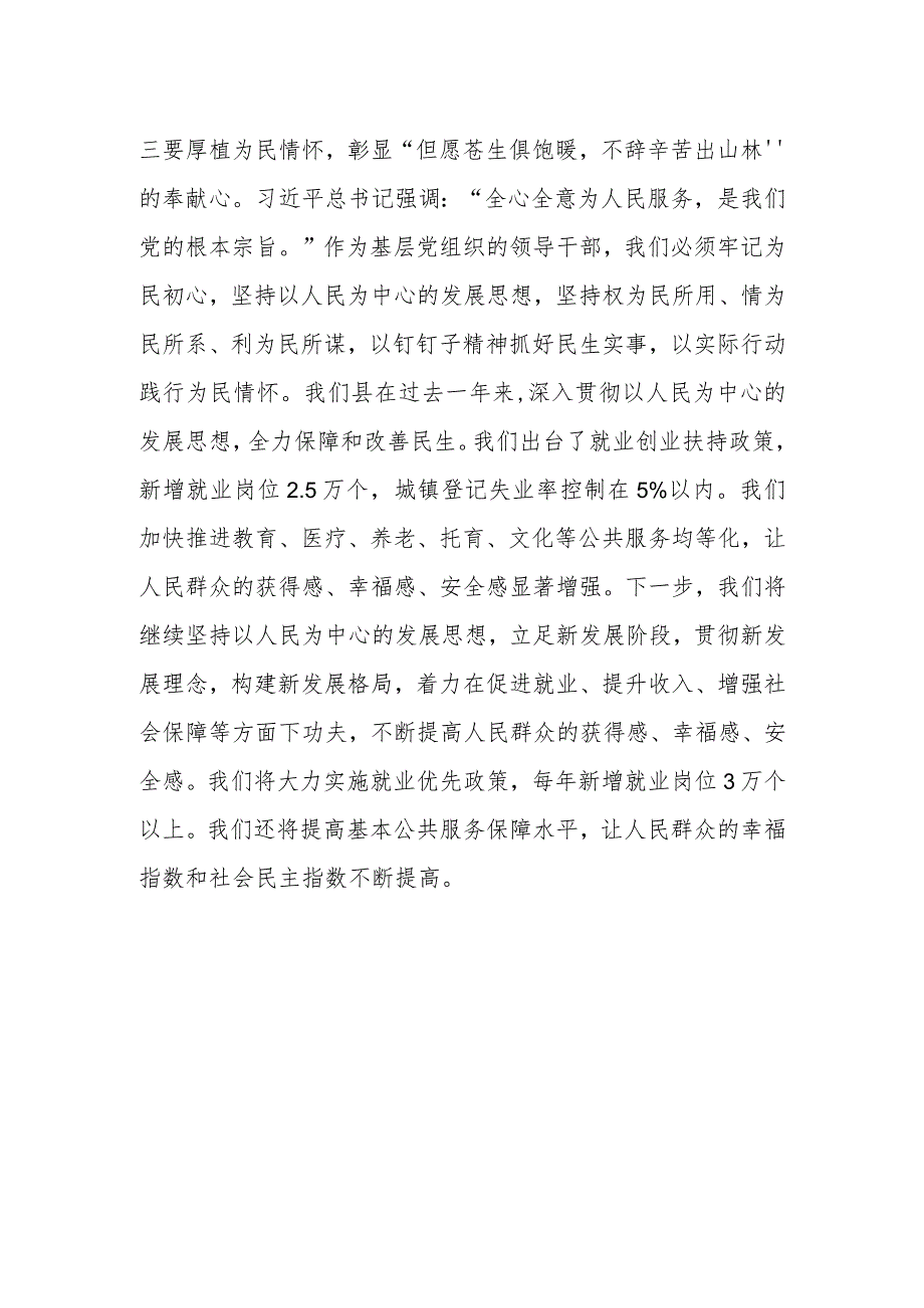 领导干部2023年度主题教育专题读书班研讨发言提纲内容.docx_第3页