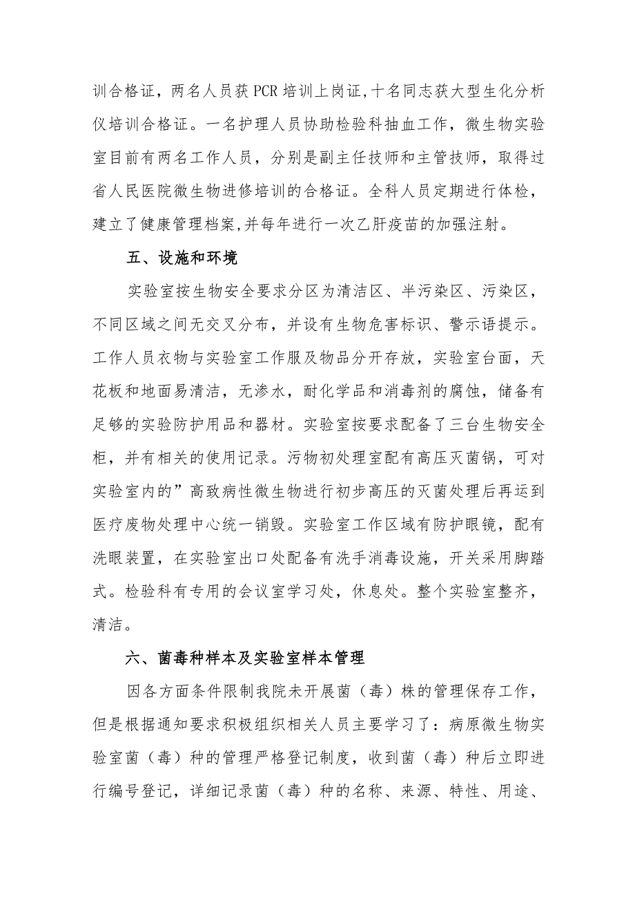 医院实验室安全管理工作自查汇报材料.docx_第3页