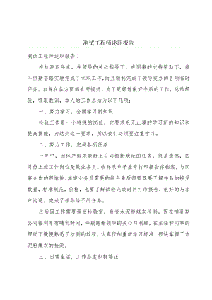 测试工程师述职报告.docx