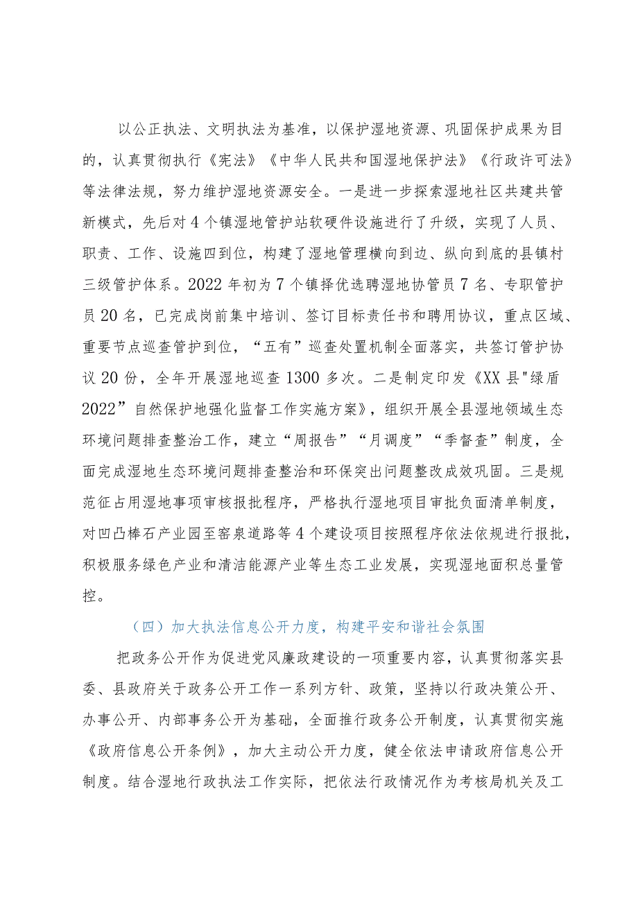 局党政主要负责人履行推进法治建设第一责任人职责情况的报告.docx_第3页