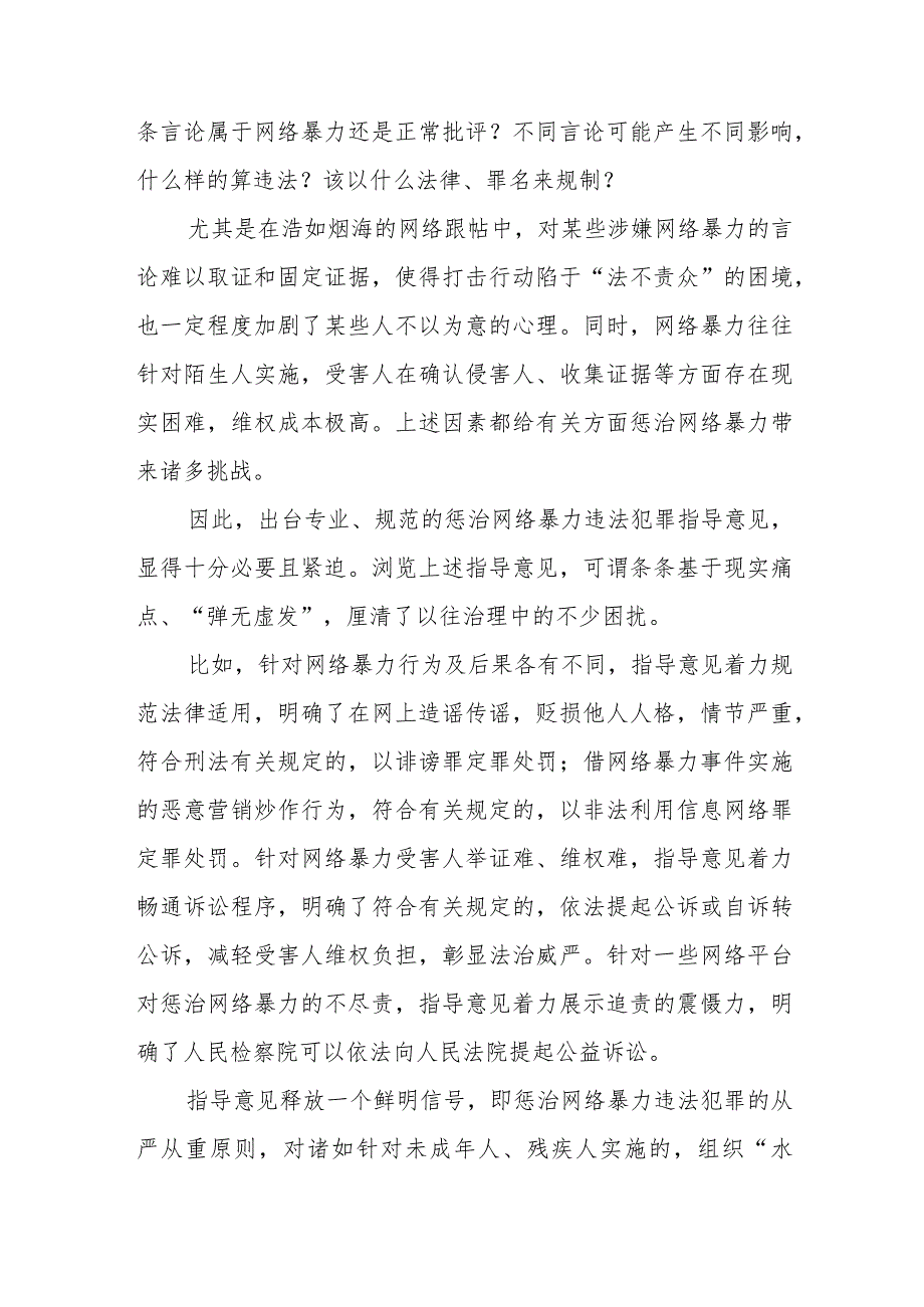 学习领会《关于依法惩治网络暴力违法犯罪的指导意见》心得体会+关于依法惩治网络暴力违法犯罪的指导意见（征求意见稿）.docx_第3页