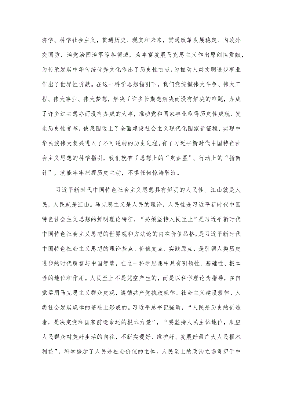 在宣传部理论学习中心组专题研讨交流会发言供借鉴.docx_第2页