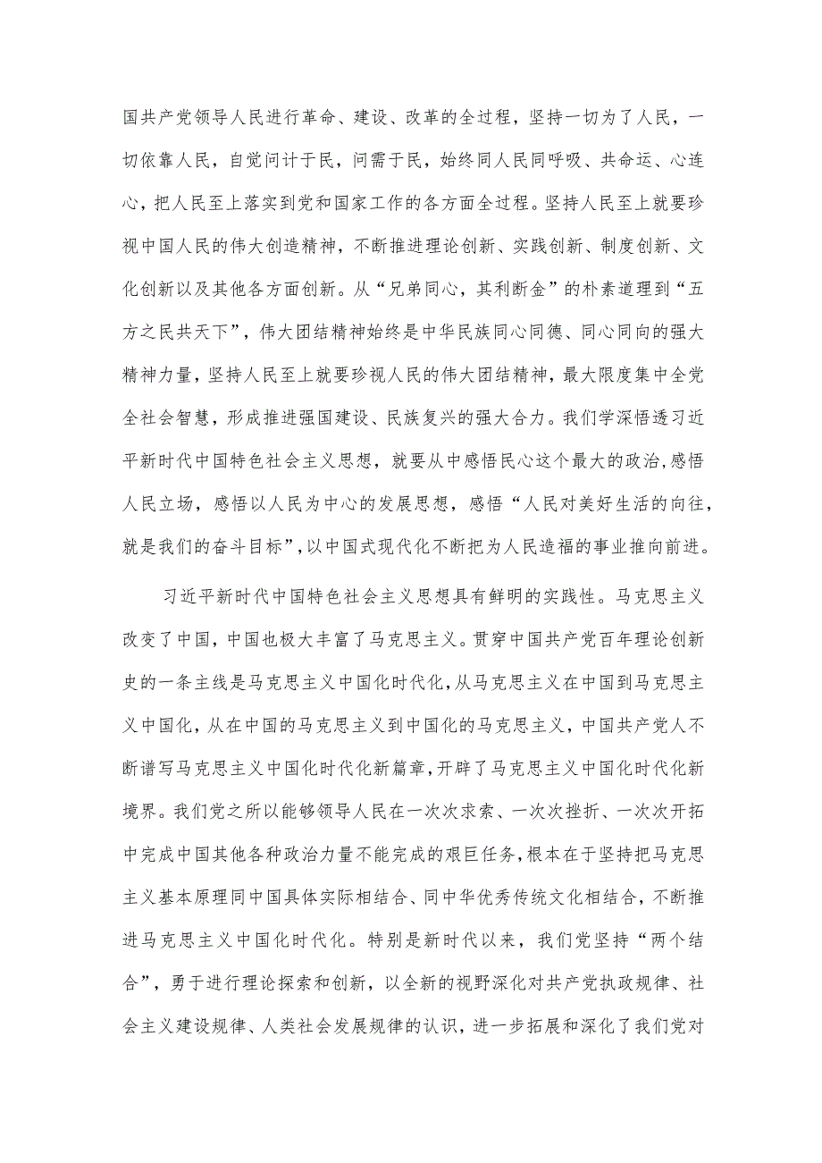 在宣传部理论学习中心组专题研讨交流会发言供借鉴.docx_第3页