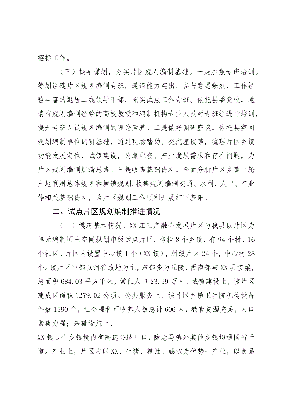 国土空间规划工作开展情况汇报材料.docx_第2页