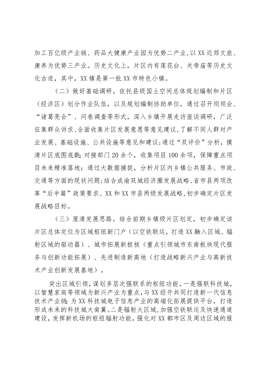 国土空间规划工作开展情况汇报材料.docx_第3页