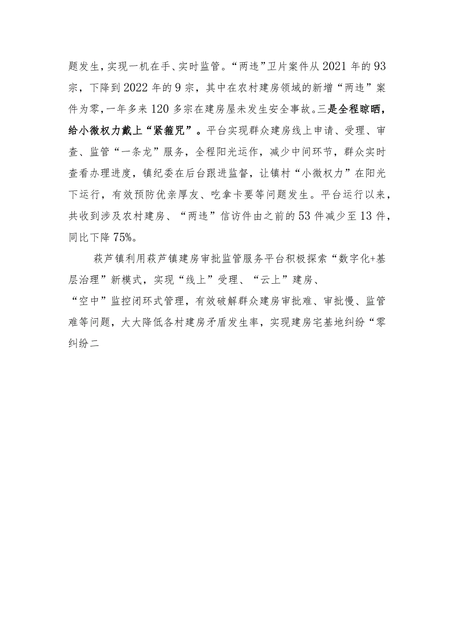 涵江区数字赋能农村建房监管 破解农民“头等大事”难题.docx_第3页