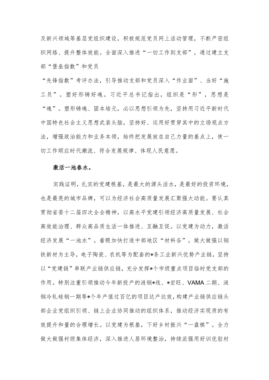 书记在全省党建高质量发展工作推进会上的发言材料供借鉴.docx_第2页