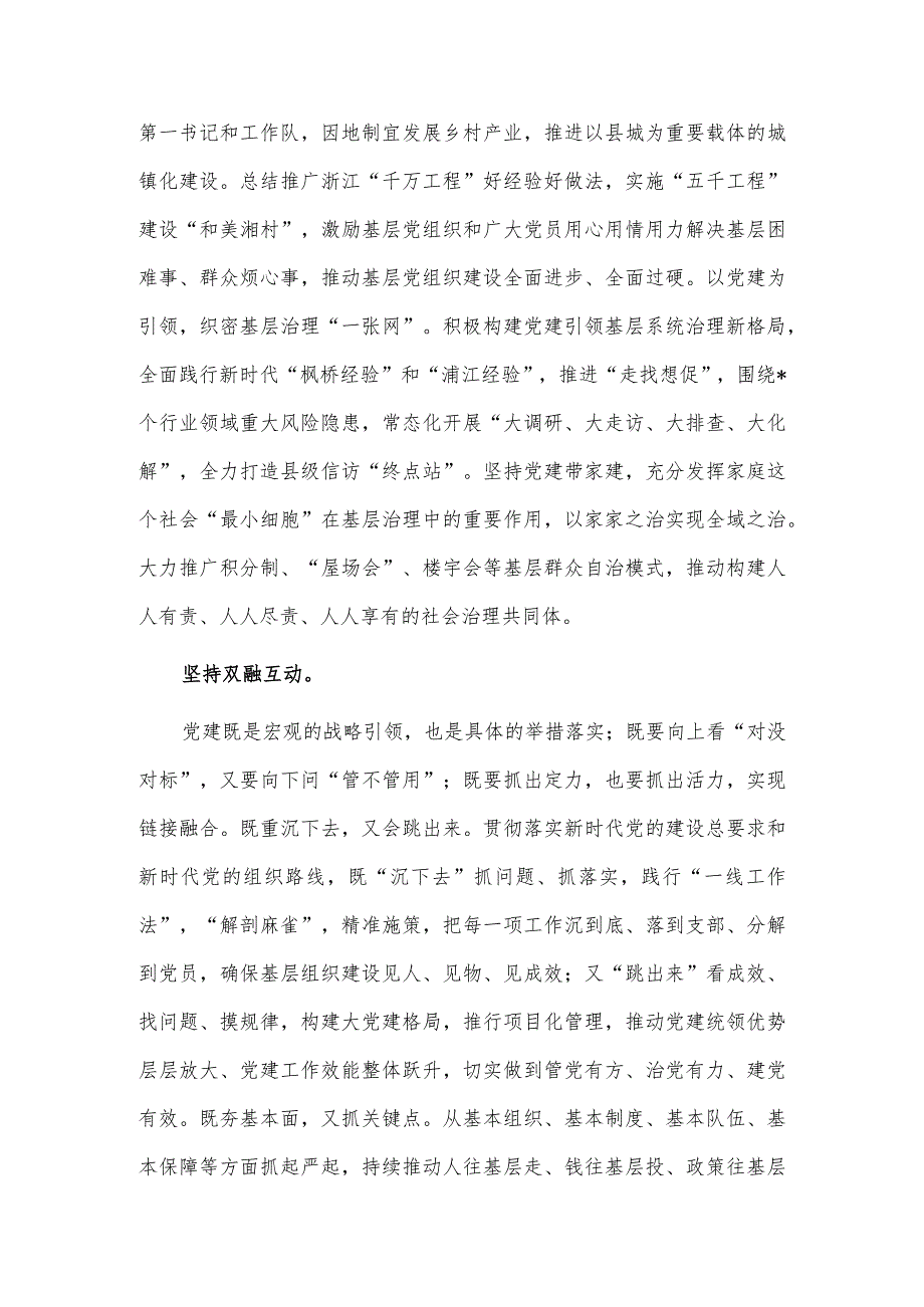 书记在全省党建高质量发展工作推进会上的发言材料供借鉴.docx_第3页