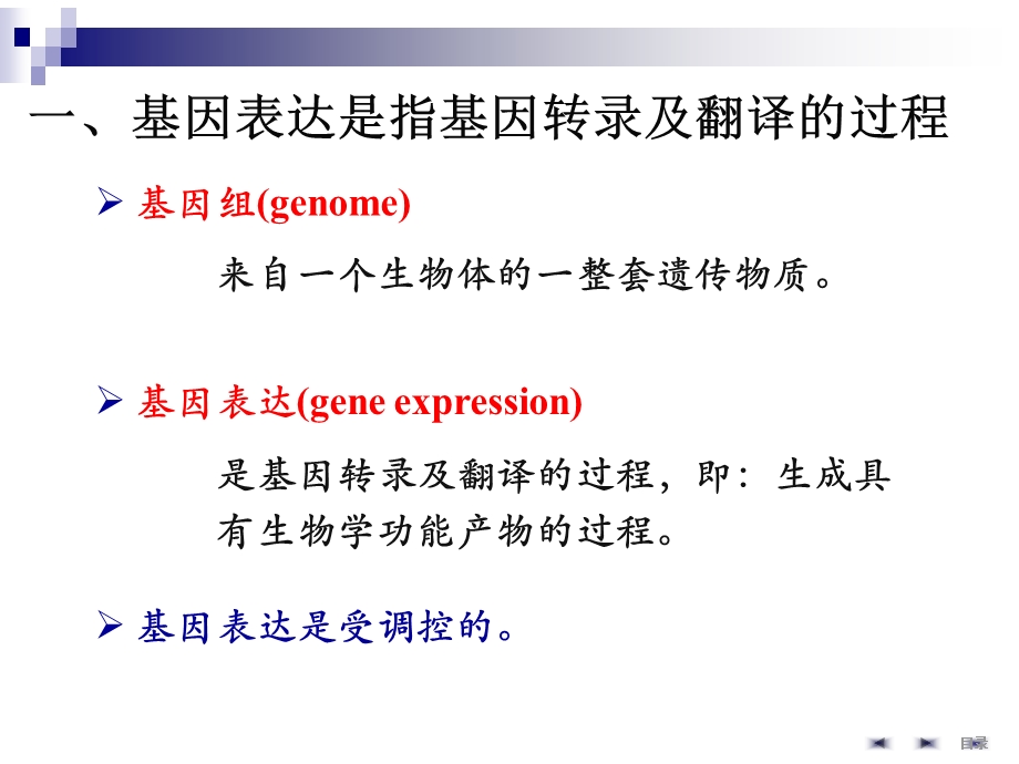 第13章基因表达调控1.ppt_第3页