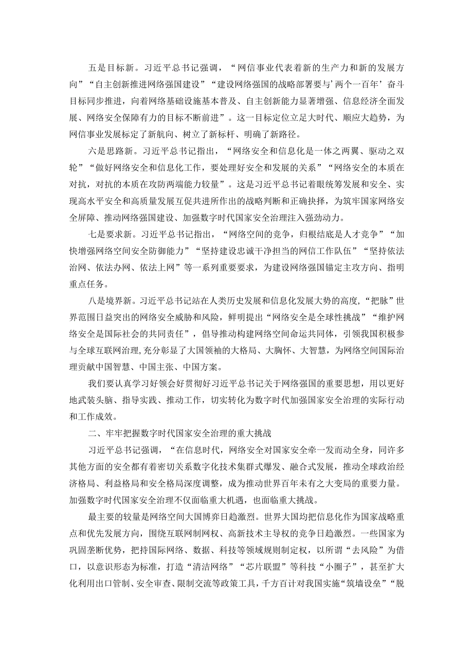 网信办主任中心组研讨发言.docx_第2页