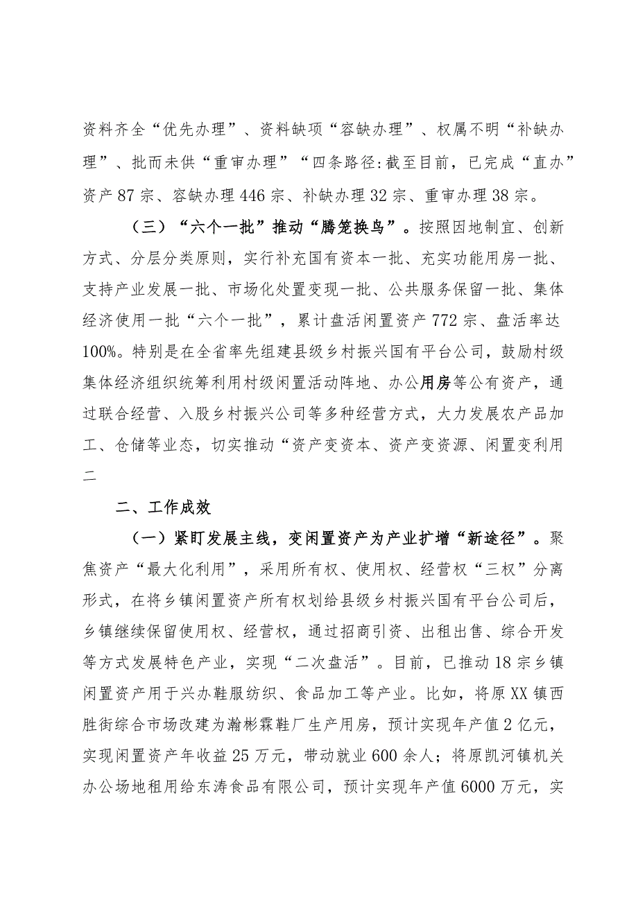 闲置资产处置典型经验材料：下好闲置资产盘活棋 巧变“包袱”为“财富”.docx_第2页