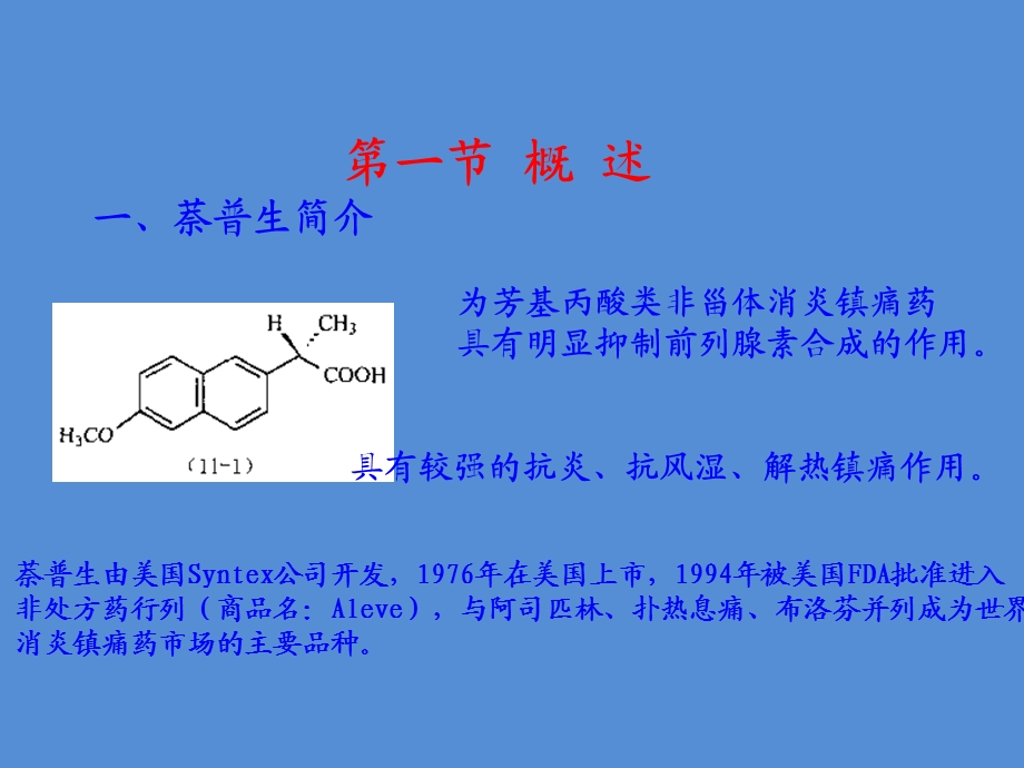 第11章萘普生的生产工艺原理.ppt_第3页