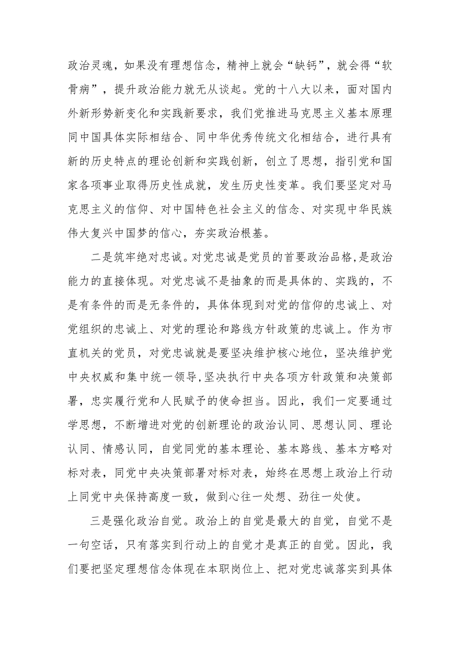 在2023年第二批主题教育推进会上的讲话、学习计划学习书目、学习方法、学习安排范文2篇汇编.docx_第2页