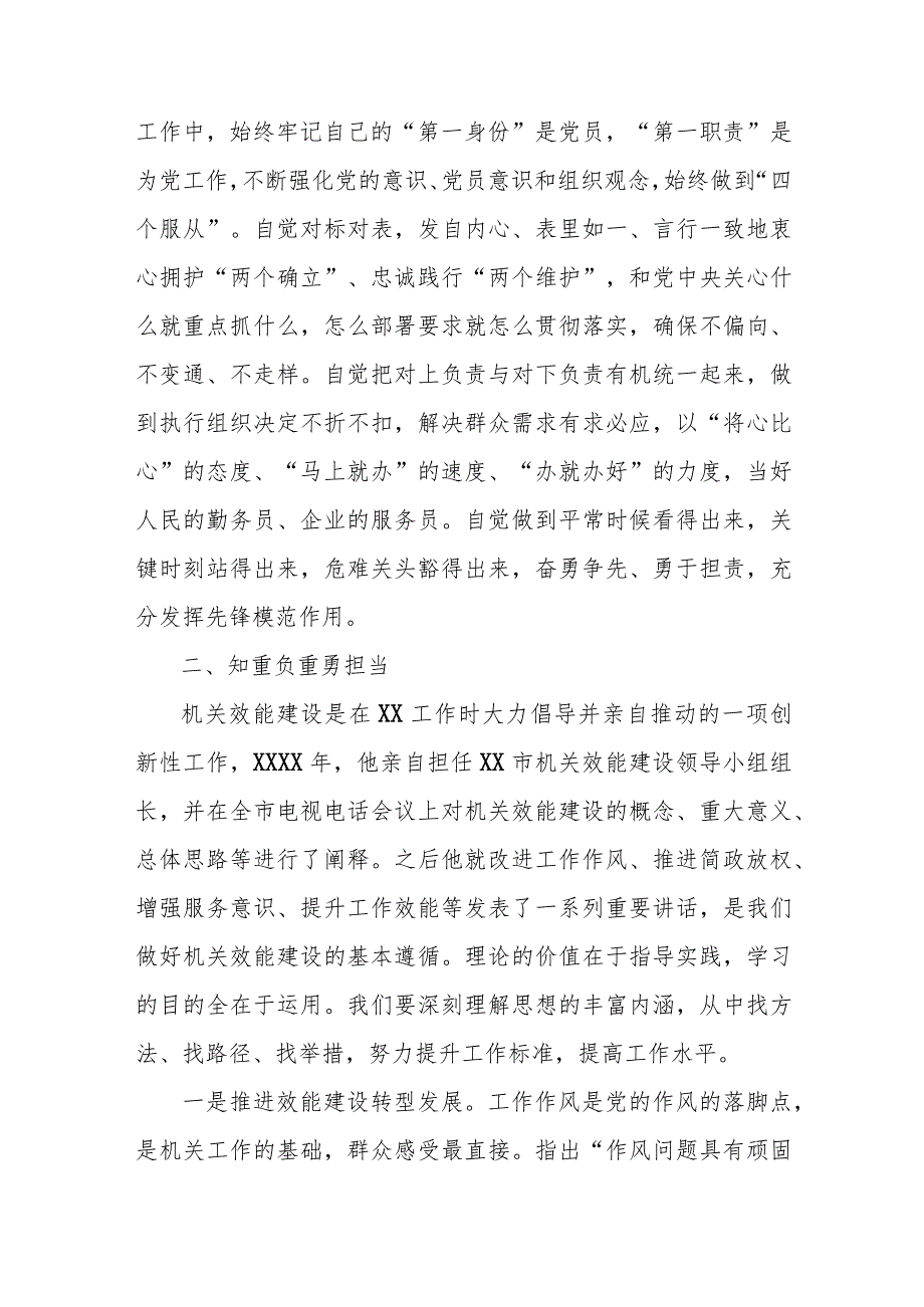 在2023年第二批主题教育推进会上的讲话、学习计划学习书目、学习方法、学习安排范文2篇汇编.docx_第3页