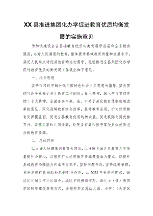 为加快建设全省基础教育优质均衡发展示范县和全省教育强县.docx