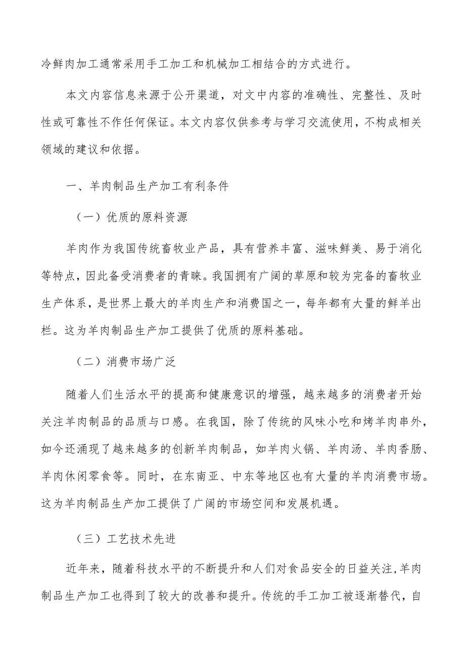 羊肉制品原材料的质量标准和可靠性评估.docx_第2页