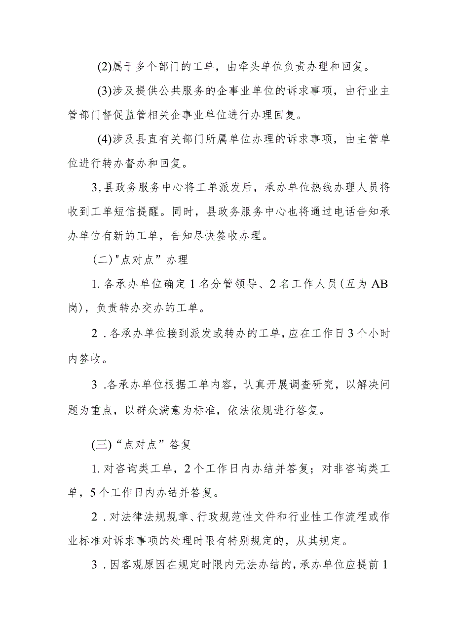 XX市“12345”政务服务便民热线XX县运行管理“点对点”办理反馈工作实施方案.docx_第2页