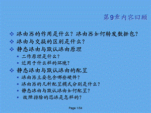 第11章 RIP路由协议.PPT