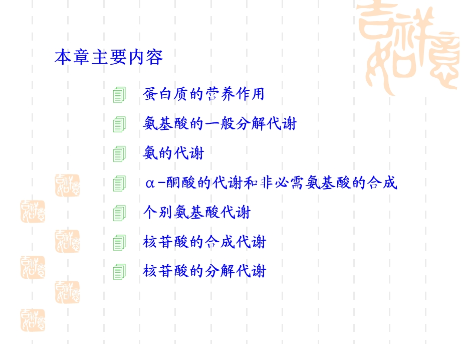 第11章含氮小分子的代谢.ppt_第2页