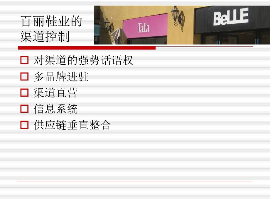 第11部分高效率的产品分销批发零售与分销名师编辑PPT课件.ppt_第3页