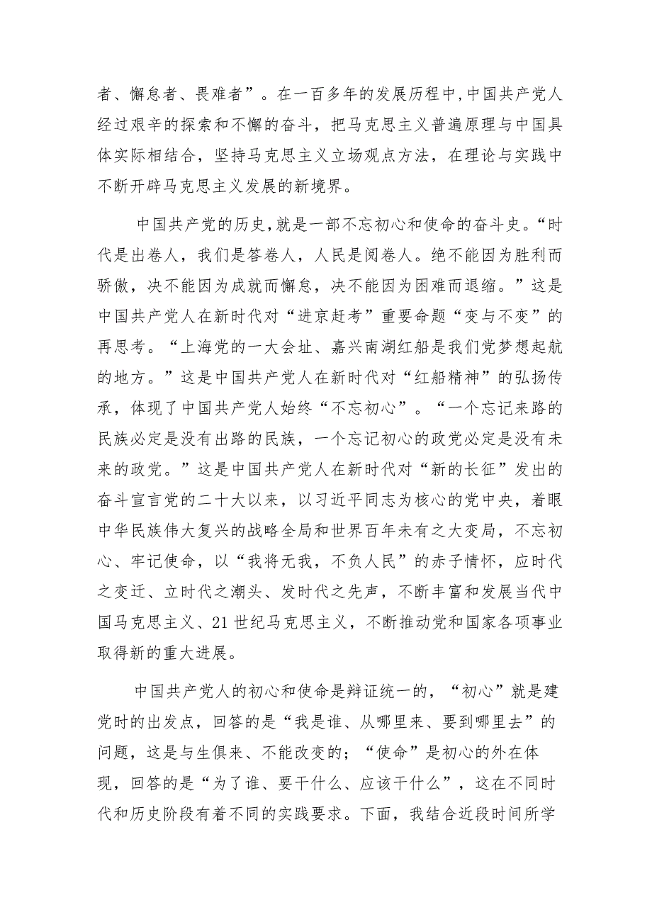 机关党组织书记在2023年主题教育初心和使命专题读书班上的研讨交流发言.docx_第3页