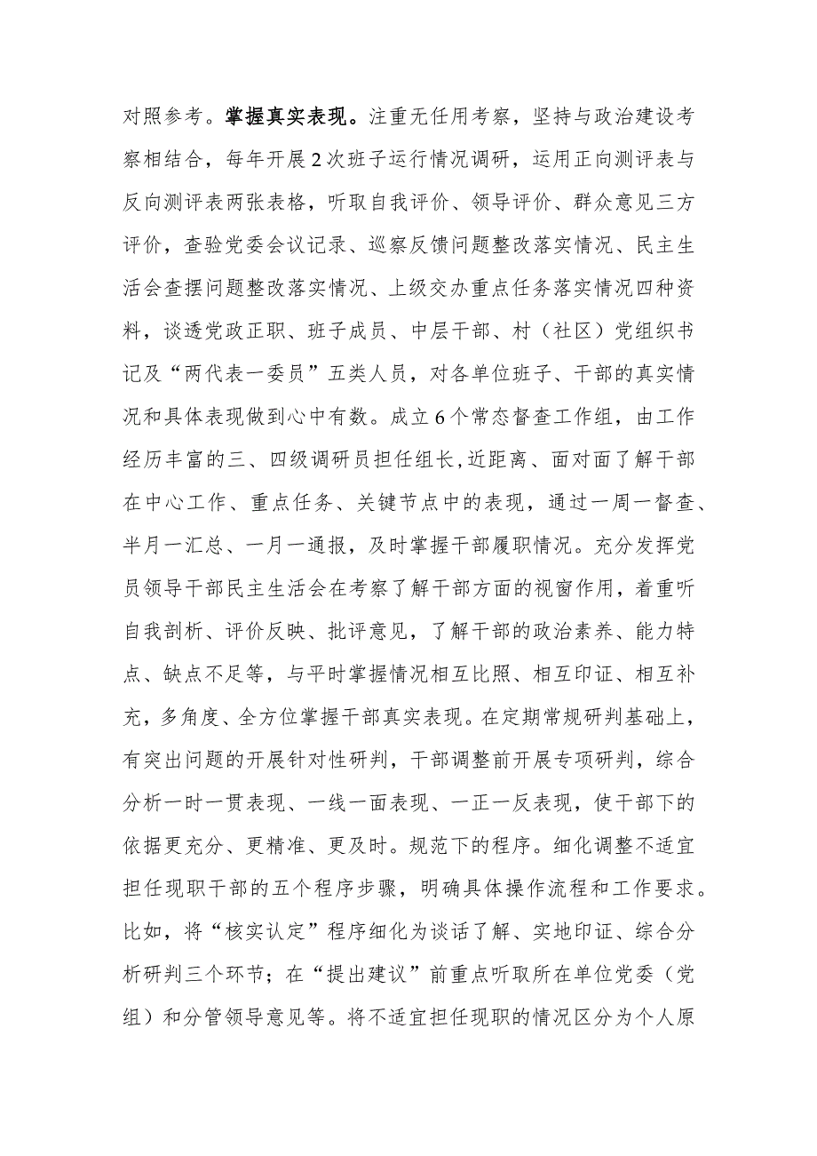 在“推进干部能上能下、激励干部担当作为”调研座谈会上的汇报发言(二篇).docx_第2页